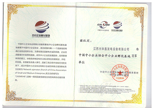 中小企業孵化基地