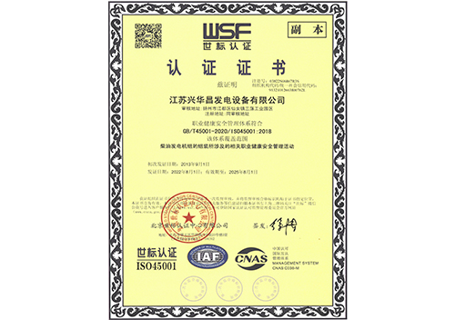 職業健康安全管理體系認證