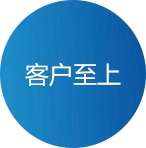 售后無憂、終身服務